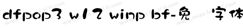 dfpop3 w12 winp bf字体转换